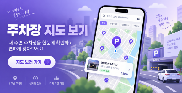 강남역 월주차, 주만사가 있는데 출근길 주차 걱정 왜 하세요?