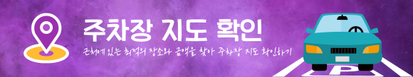 명동 주차장ㅣ명동에서 1시간부터 당일권까지 내 스케줄대로 고르는 자주식 일주차장(SUV 가능!)