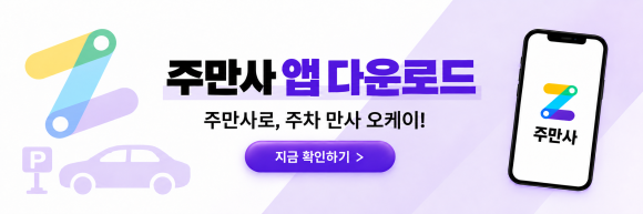 #불광역 월주차# 월 9만 9천원 주차장 장점VS고려해야할점 전격 비교해볼까요?