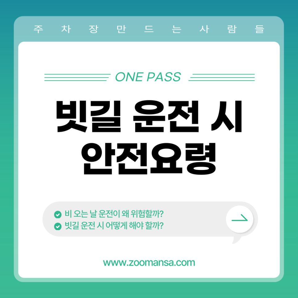 빗길 운전 시 안전운전 요령 대표 이미지