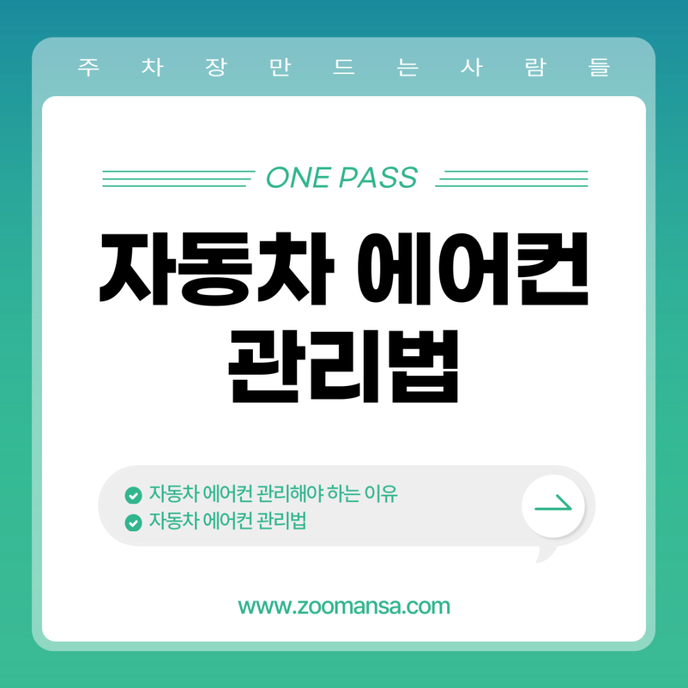 자동차 에어컨 관리법 이렇게만 하자!