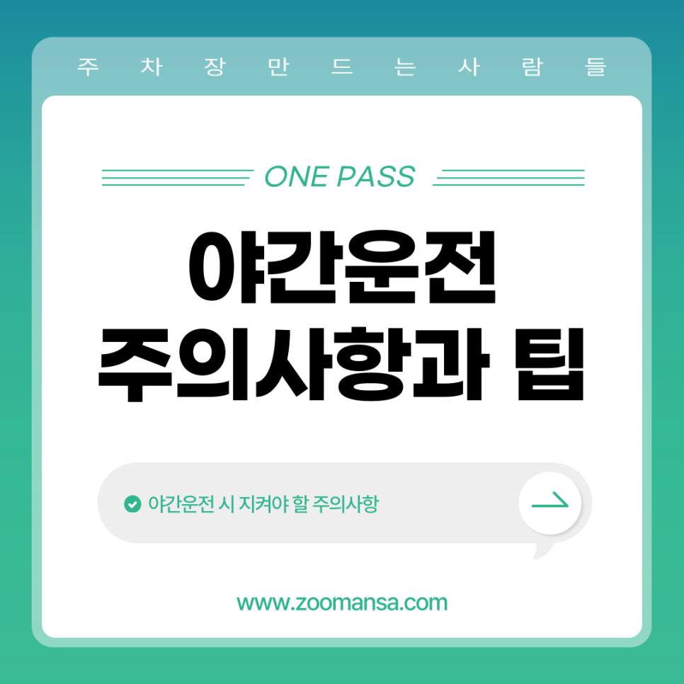 야간운전 주의사항 밤길 안전운전 하는 법