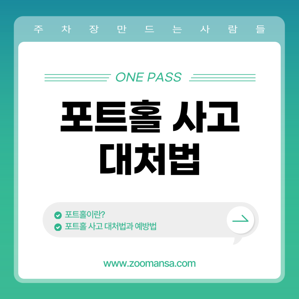 포트홀 사고 대처법과 예방법 알아보자 대표 이미지