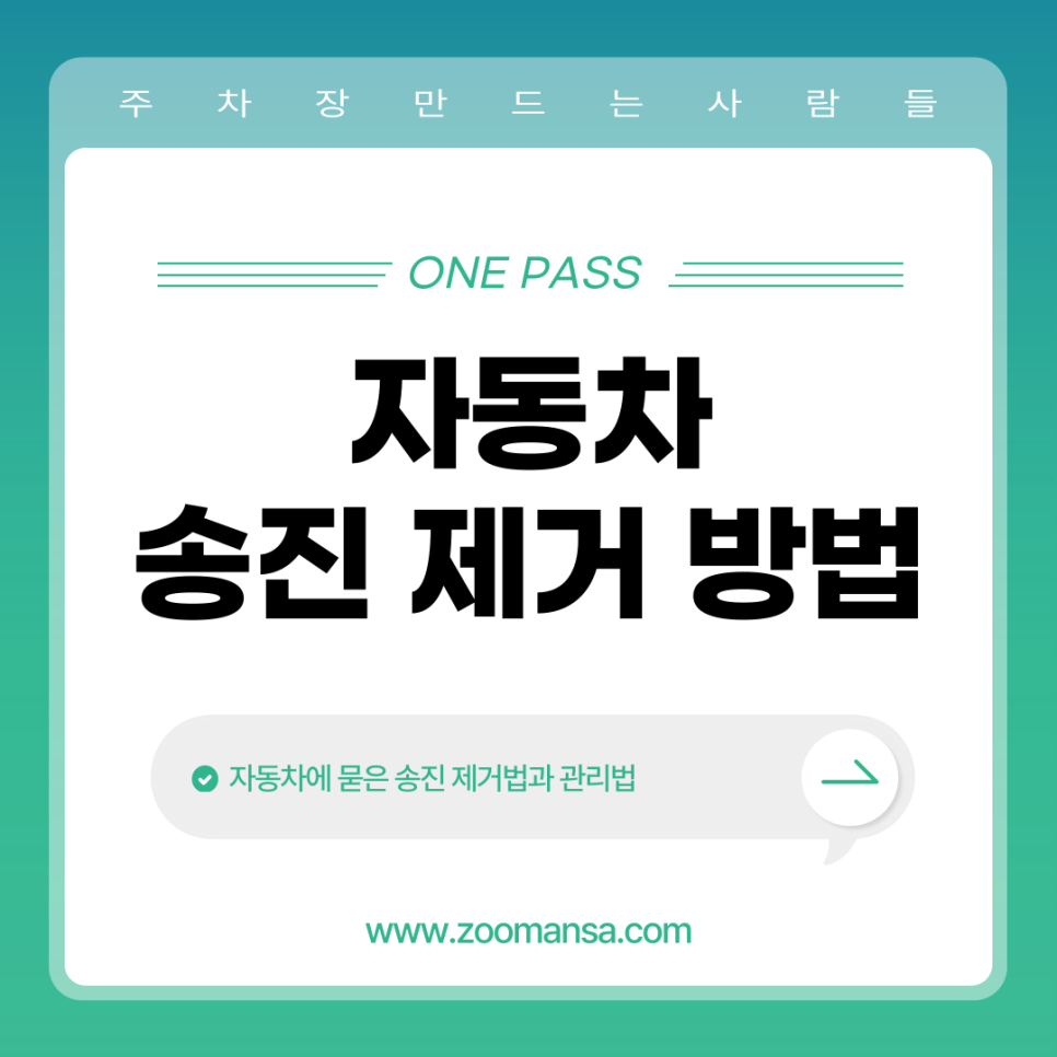 자동차 송진 제거법과 관리법까지 알아보자