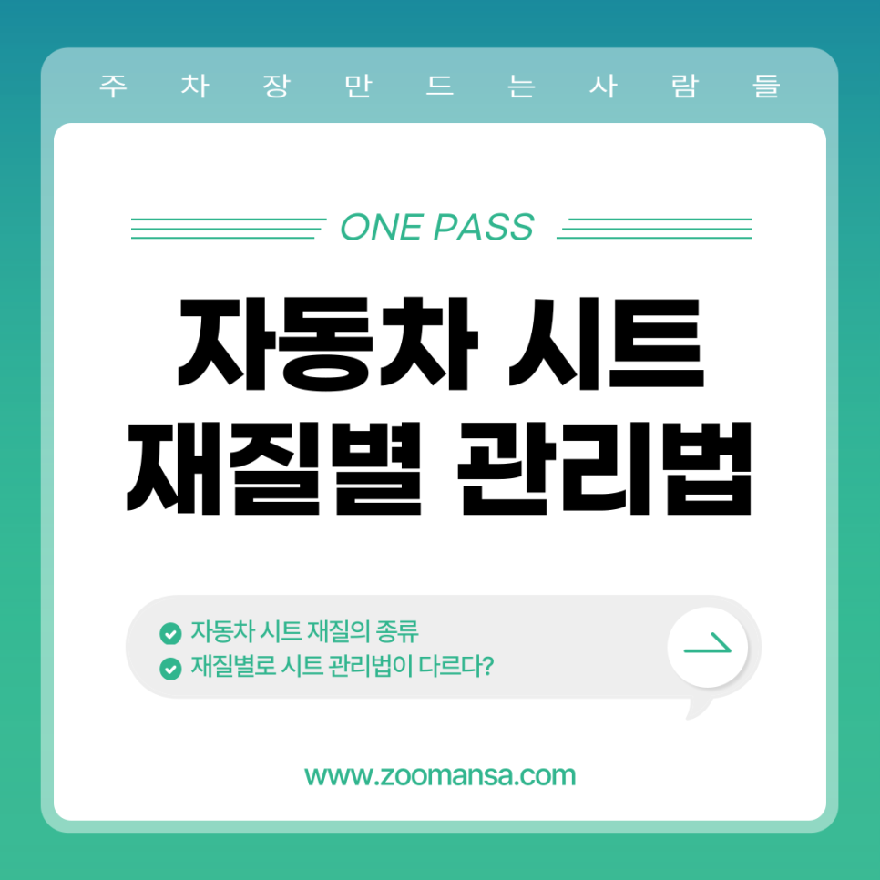 자동차 시트 재질별 관리법 알아보자