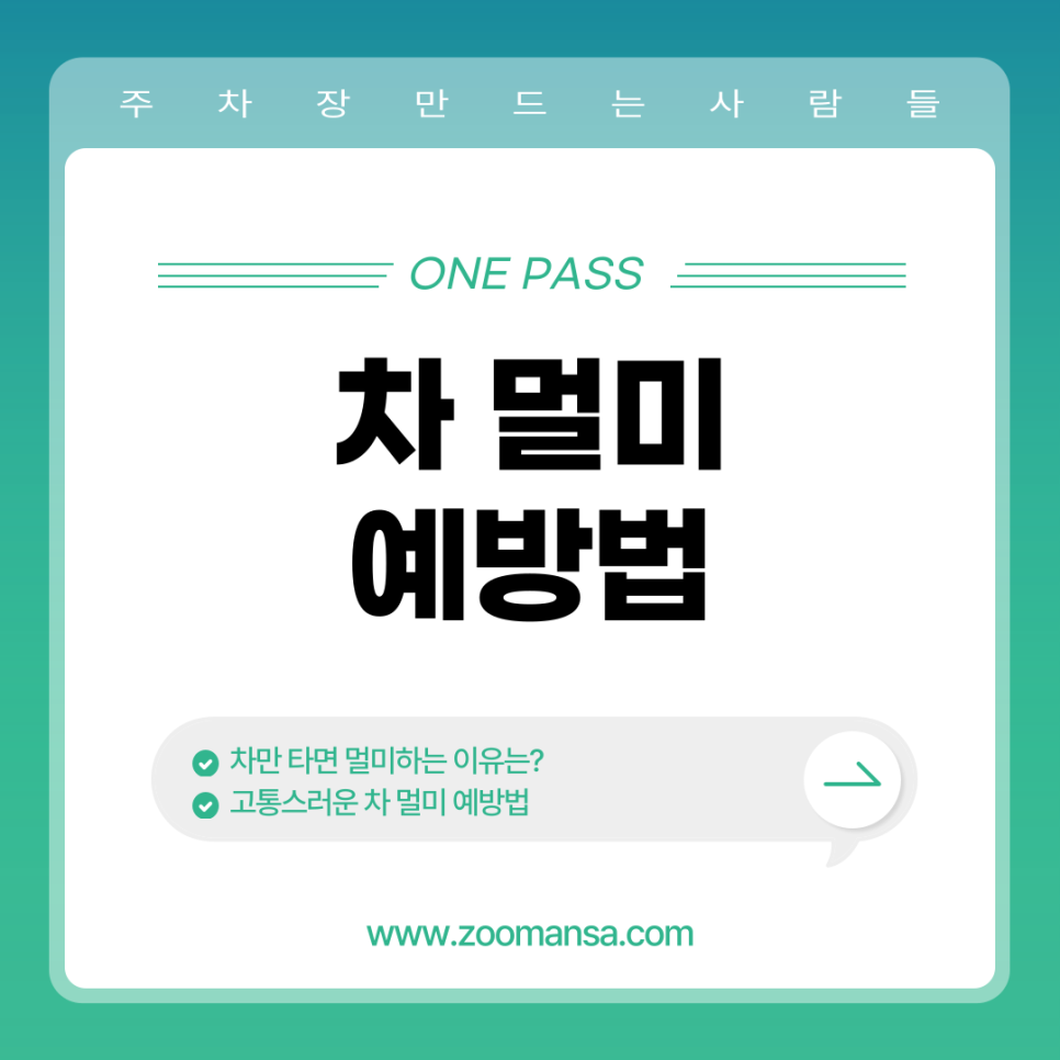 차 멀미 예방법 미리 알고 대비하자