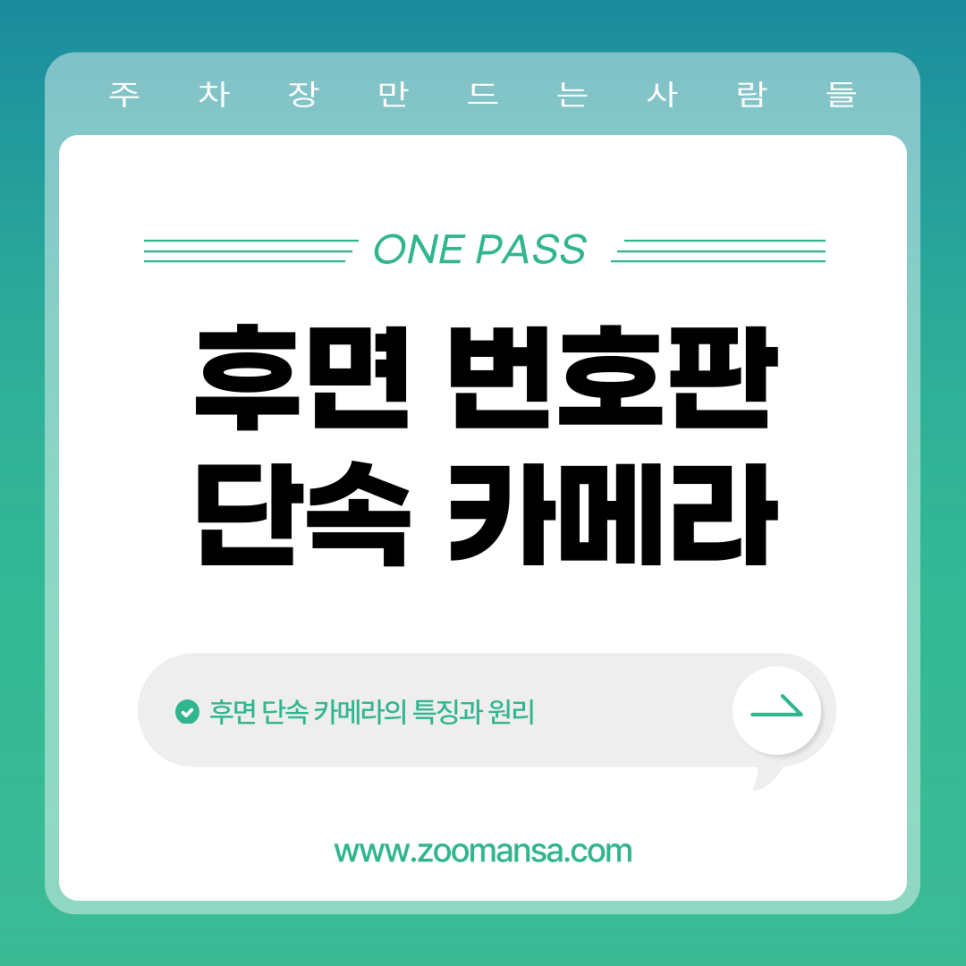 후면 단속 카메라? 자세히 알아보자