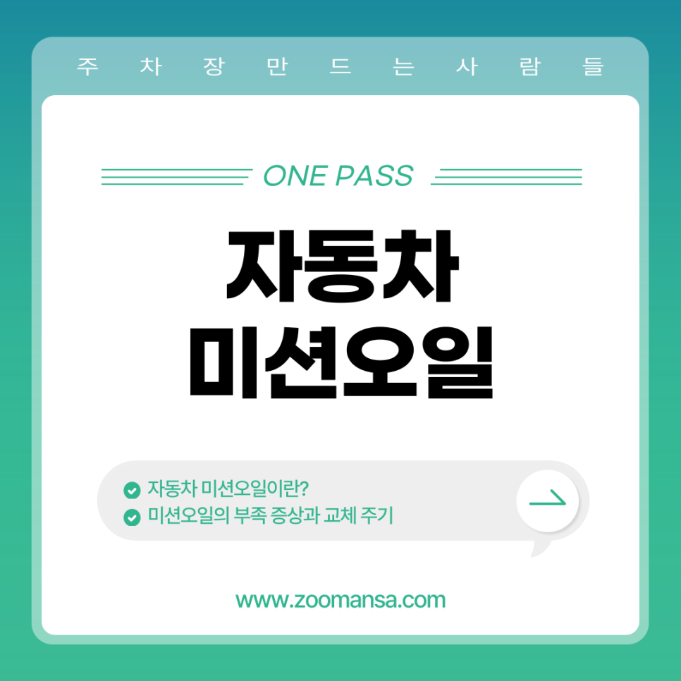자동차 미션오일 알아보자