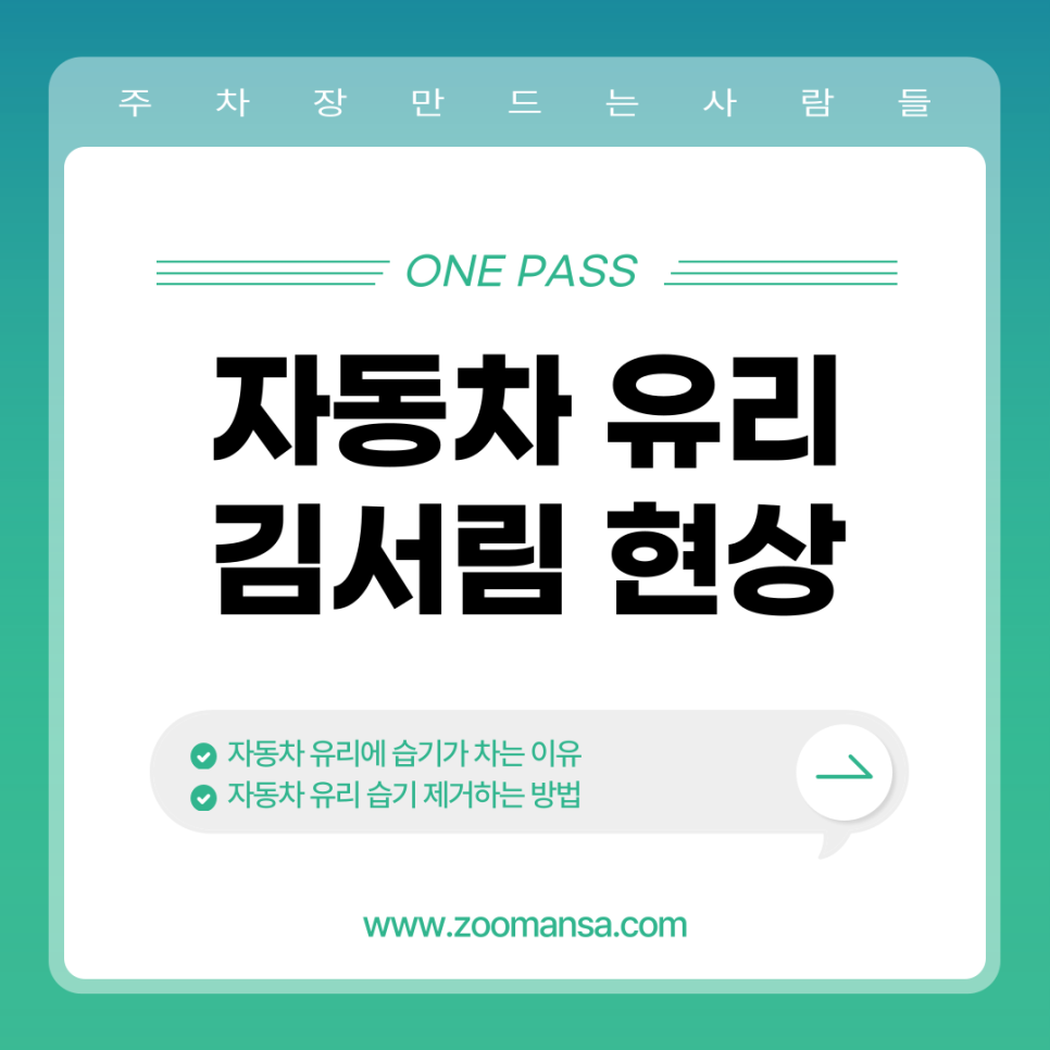 자동차 김서림 현상 원인 앞유리 습기 제거 방법