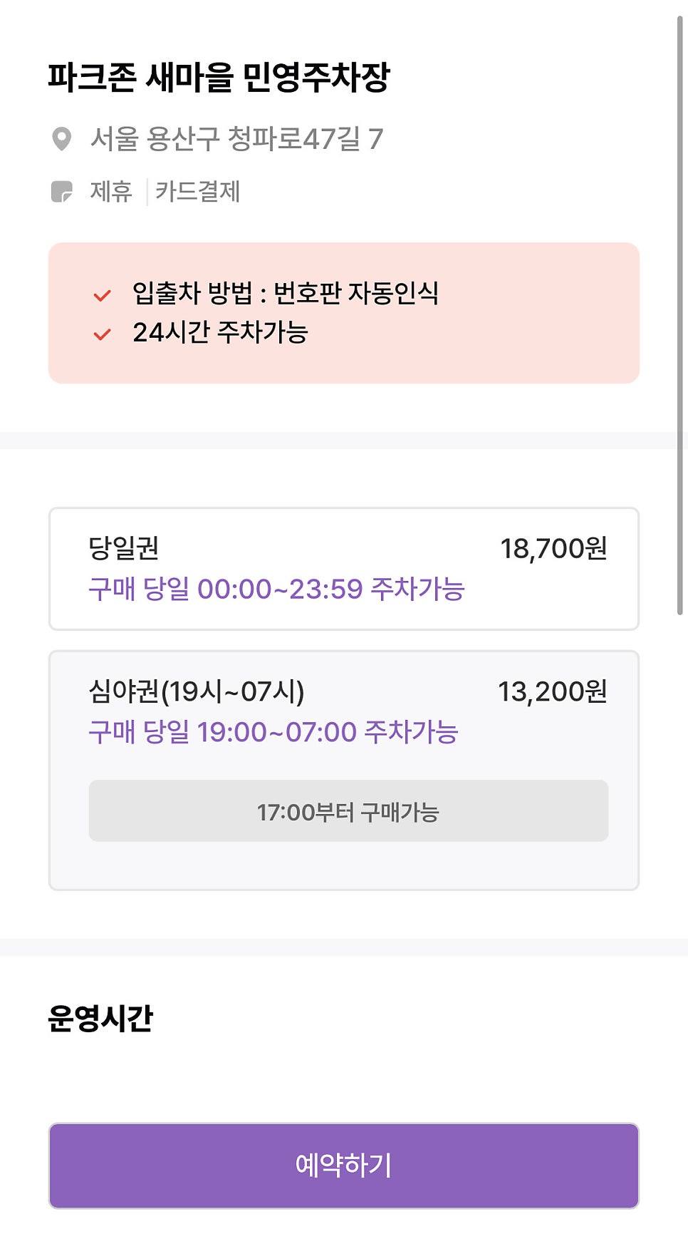 숙대입구역 주차장 ㅣ 숙명여대 인근 주차장 할인권 정보