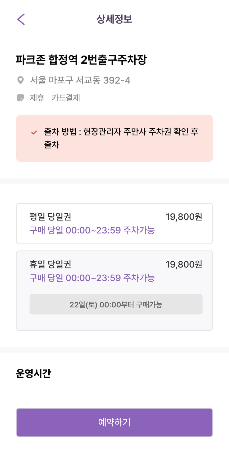 합정역 주차장 할인권 추천, 메세나폴리스 인근 당일권 주차장 대만족!