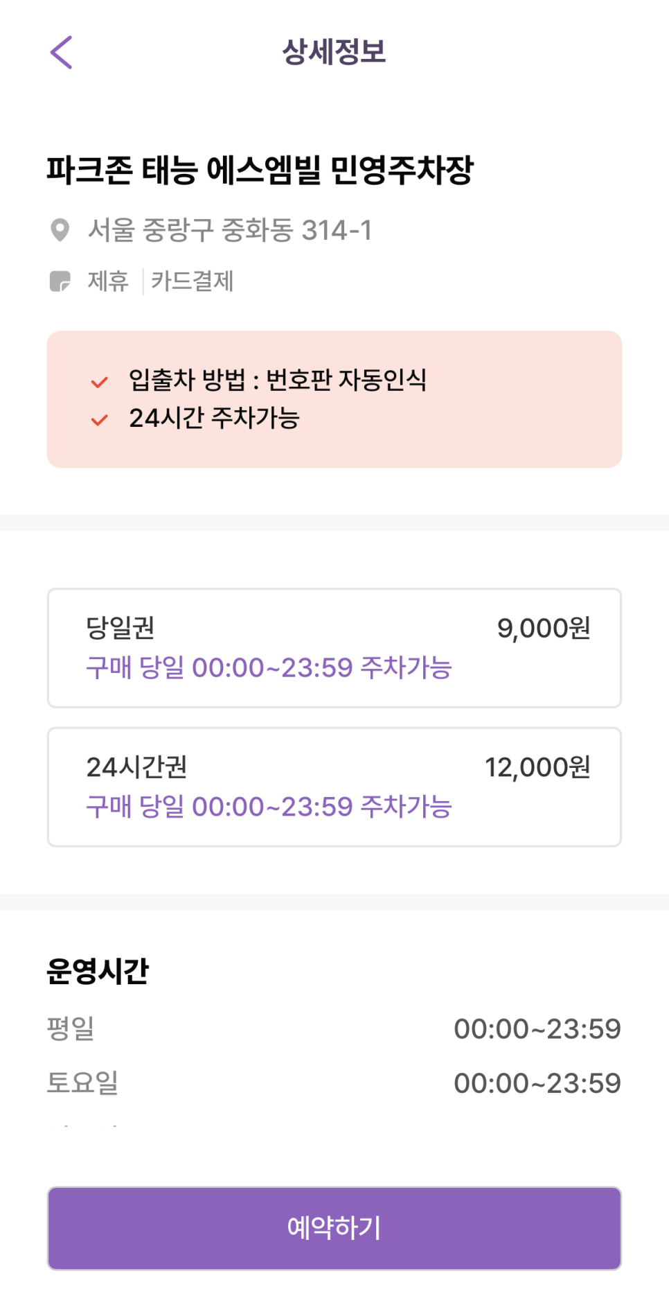 중랑구 태릉시장 주차장 정보 ㅣ 주차장 할인권