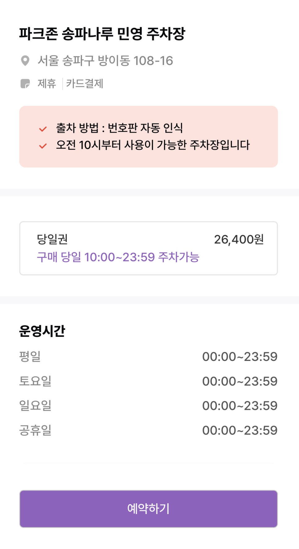 송파나루역 바로 앞 주차장 ㅣ송리단길 인근 주차장 할인권 정보