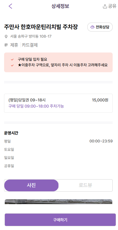 송파나루역 바로 앞 주차장 ㅣ송리단길 인근 주차장 할인권 정보
