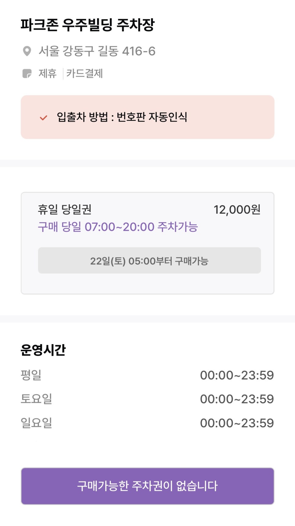 강동구 길동, 강동역 부근 주차장 할인정보 l 휴일,주말 할인주차장