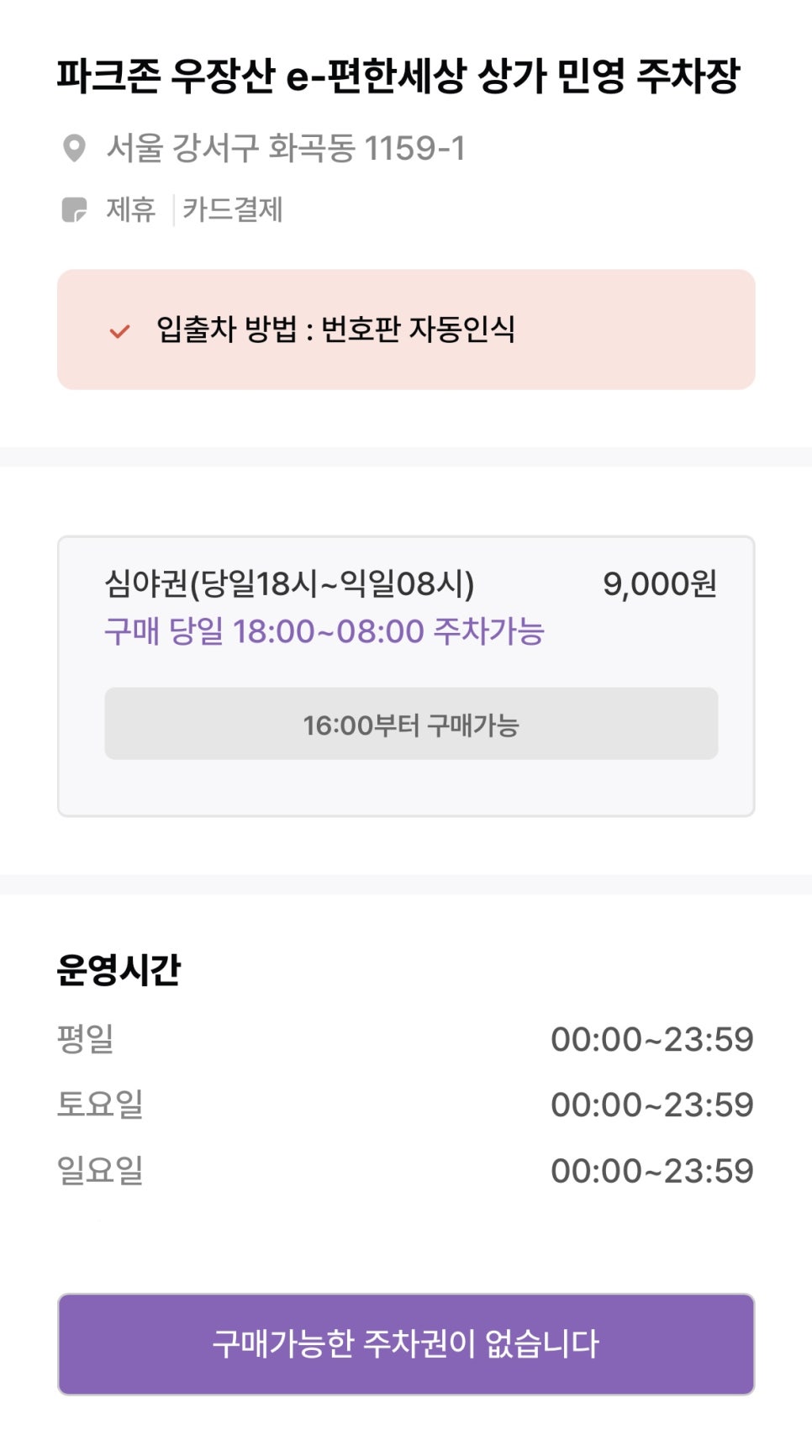 우장산역 송화벽화시장 인근 주차장 할인정보 ㅣ 우장산역 초인접 주차장