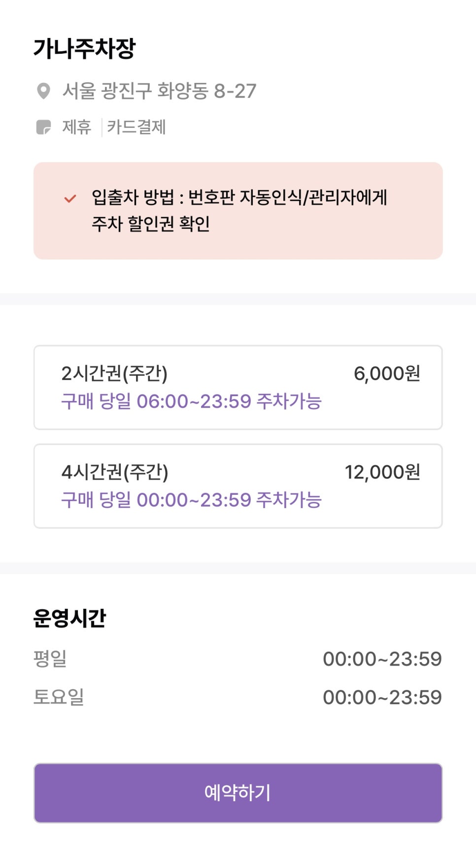 건대먹자 골목 주차장 정보 ㅣ 건대입구 주차 꿀팁