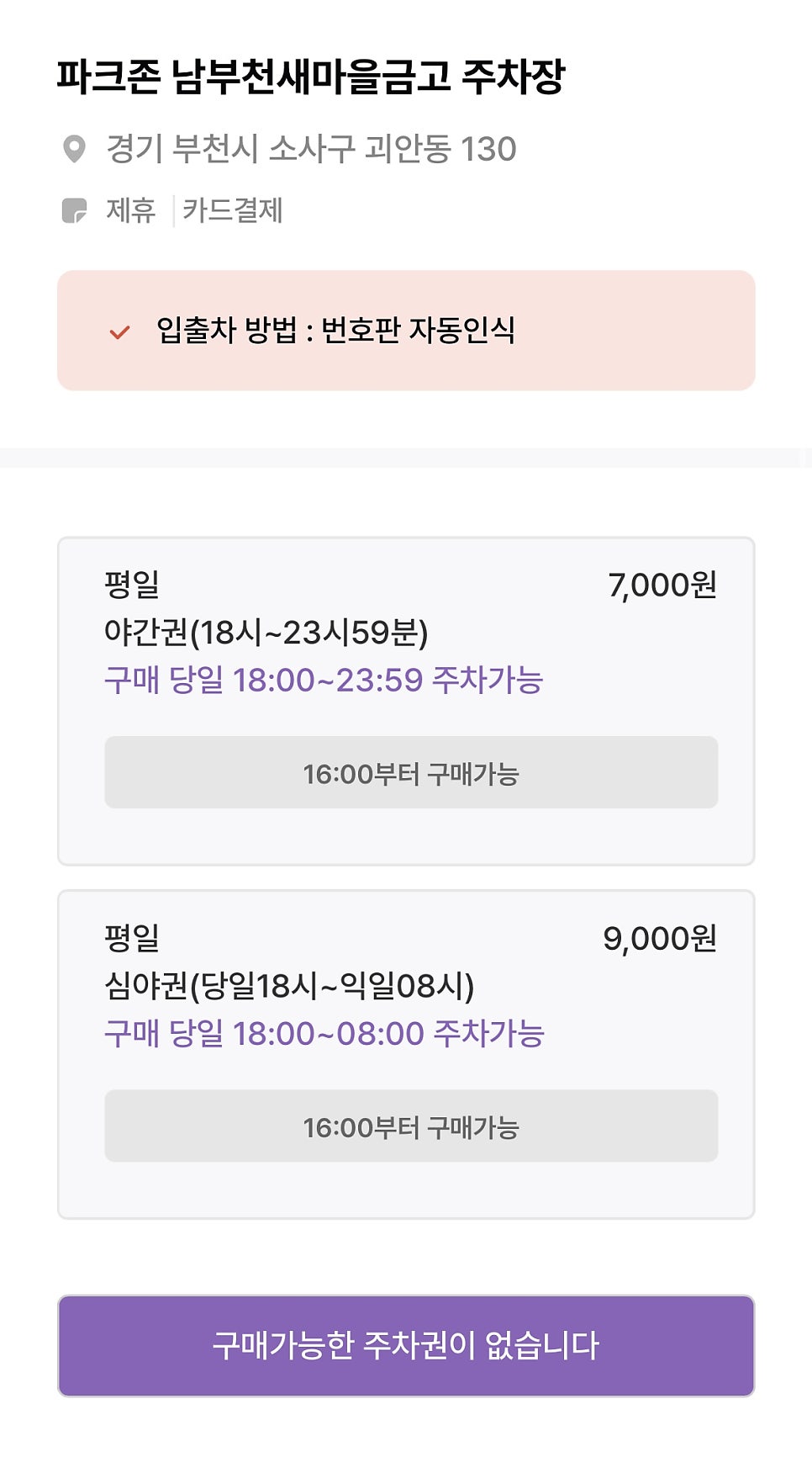 부천시 괴안동 역곡역 인근 저렴한 주차장 정보ㅣ파크존 남부천새마을금고 주차장