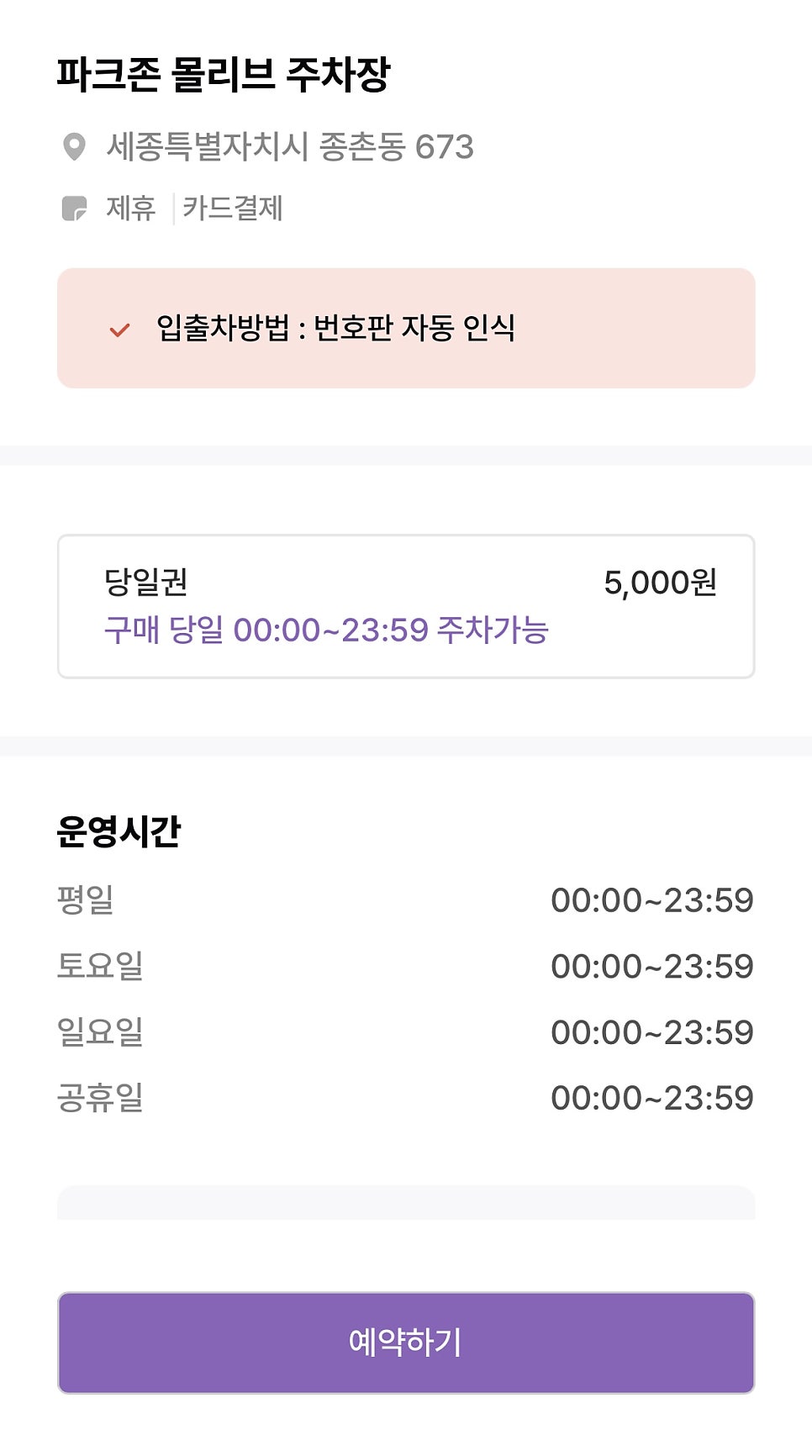 세종시 종촌종합복시센터 종촌동 CGV세종점 인근 주차장 정보ㅣ파크존 몰리브 주차장 할인권
