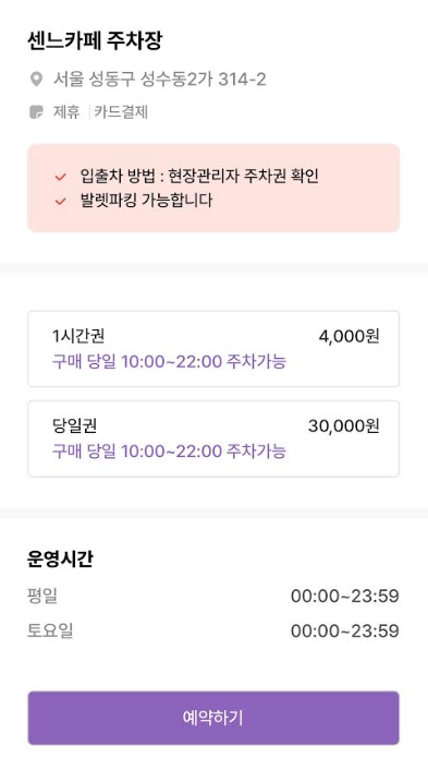 쎈느카페 주차장 할인권 ㅣ 성수역 인근 주차장