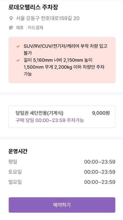 로데오팰리스 주차장 할인권 ㅣ 천호역 인근 주차장