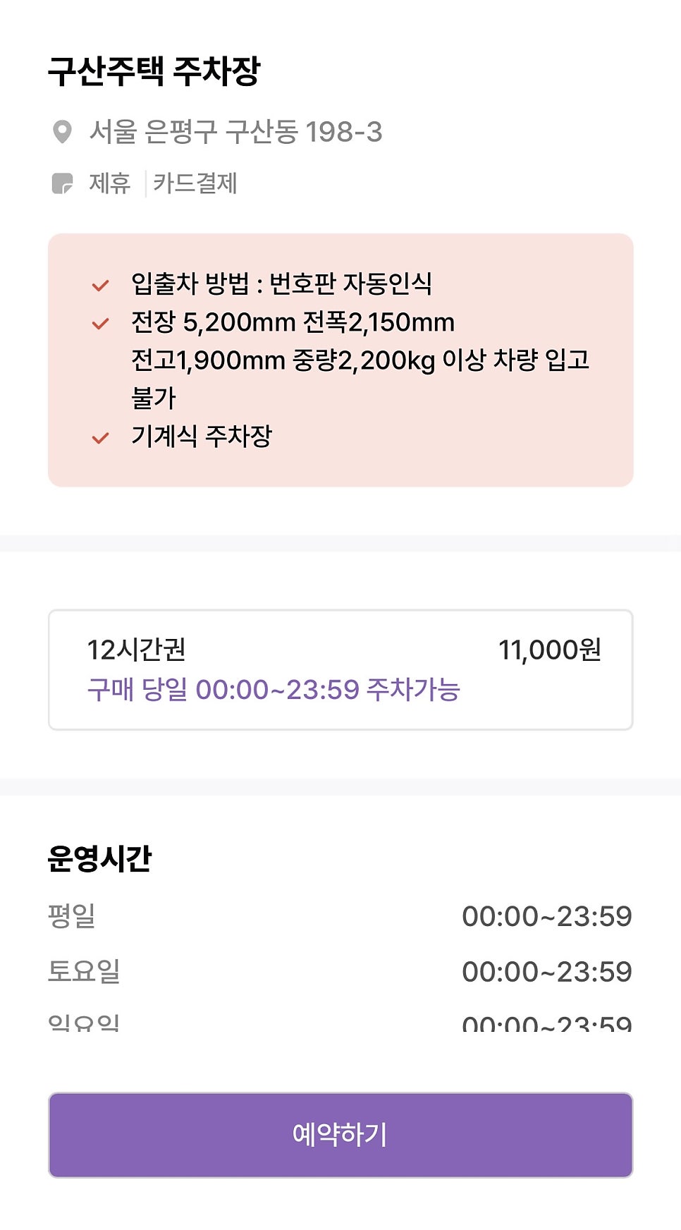 구산주택 주차장 할인권 ㅣ 구산역 인근 주차장