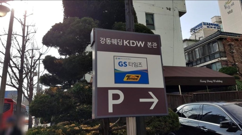 [공지] 강동웨딩홀 방문 시 주차장 꿀팁 안내 ㅣ강동역 주차장 ㅣ KDW웨딩 주차장 ㅣ 강동성심병원 주차장