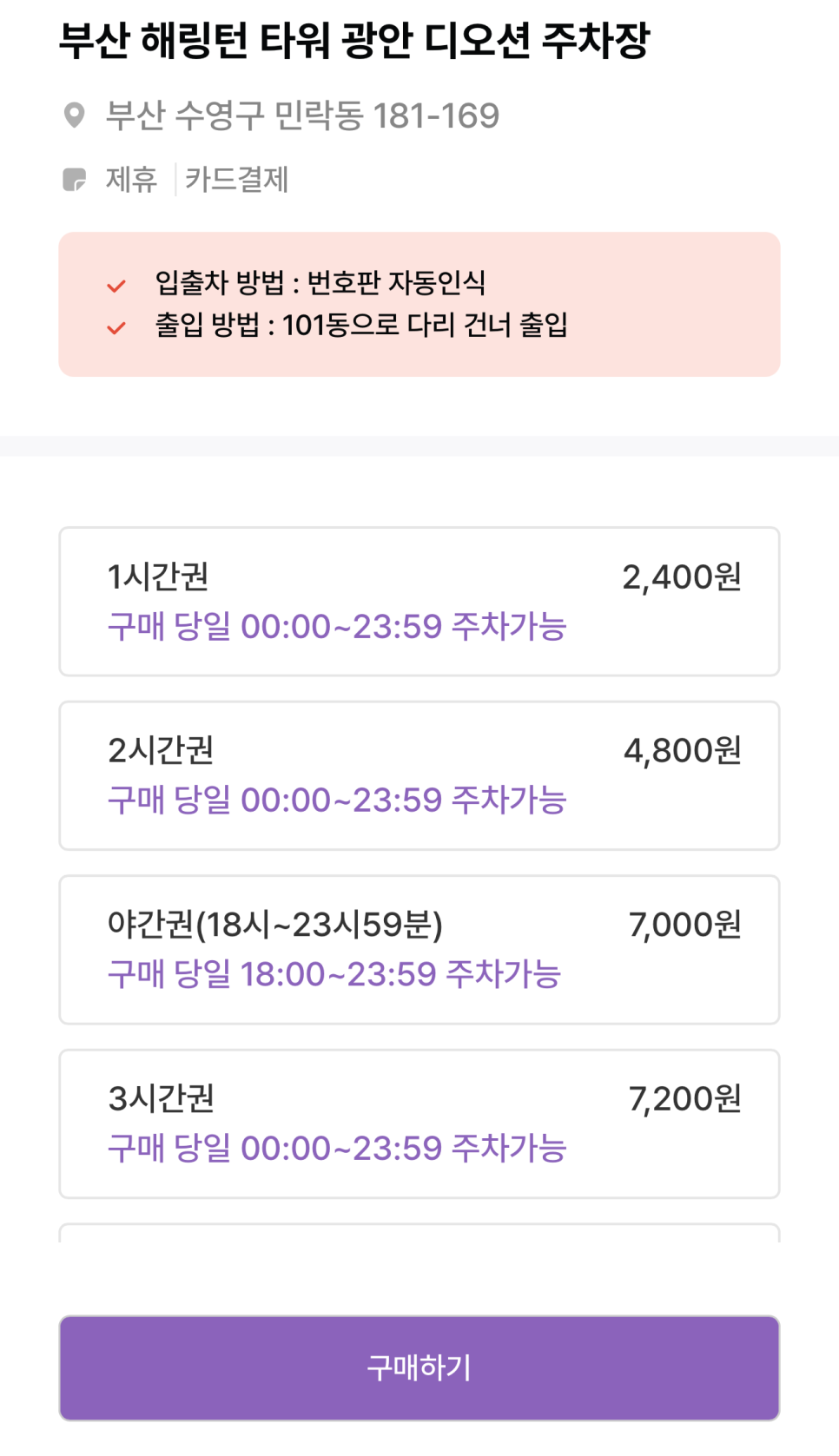 광안리 해수욕장 주차장 할인권 | 민락동 횟집거리 인근 주차장