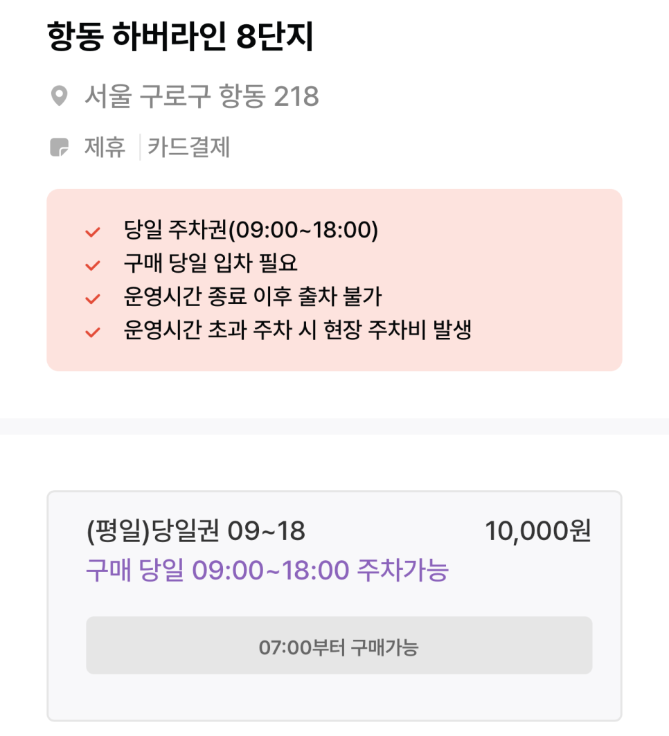 범박동 카페거리 주차장 할인권 | 퀸즈파크 옥길 인근 주차장