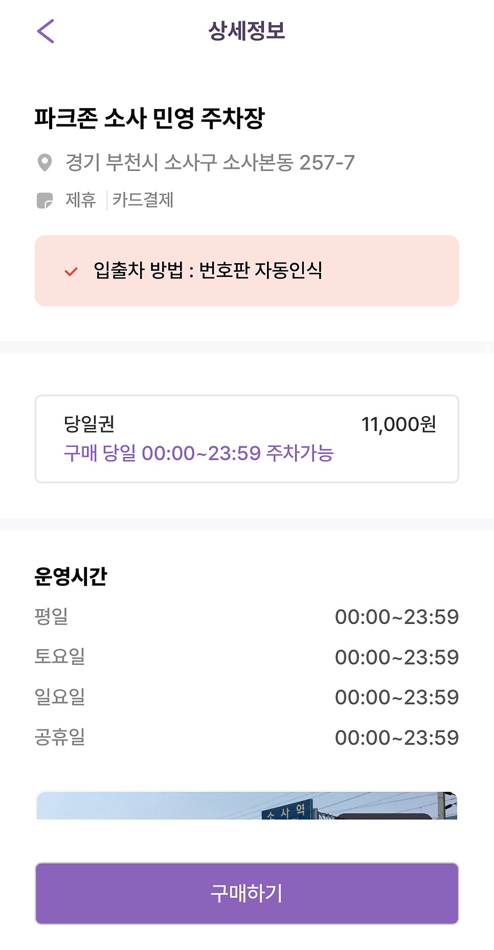 부천 소사역 주차장, 파크존 소사 주차장 정보 ㅣ 주차장 당일권