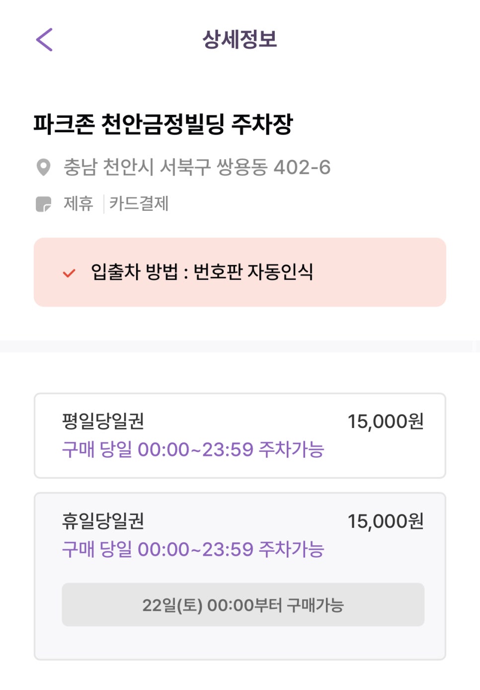 천안 쌍용역 주차장, 파크존 천안 주차장 정보 ㅣ 주차장 당일권