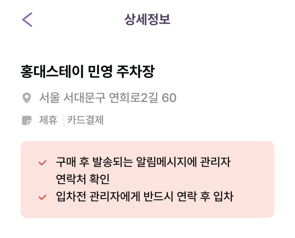 홍대입구역 주차장, 연희동 주차장 정보 ㅣ 당일권 주차장 할인