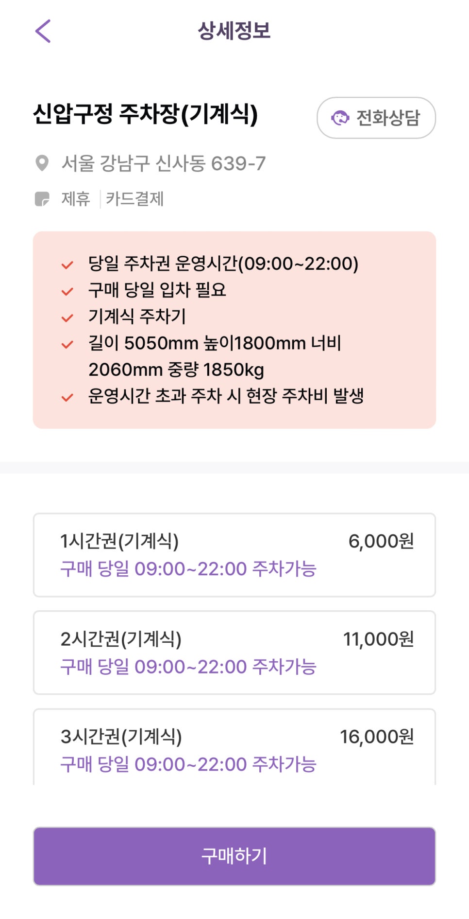 압구정로데오역 주차장, 압구정로데오 거리 주차장 정보 ㅣ 당일권 주차장 할인