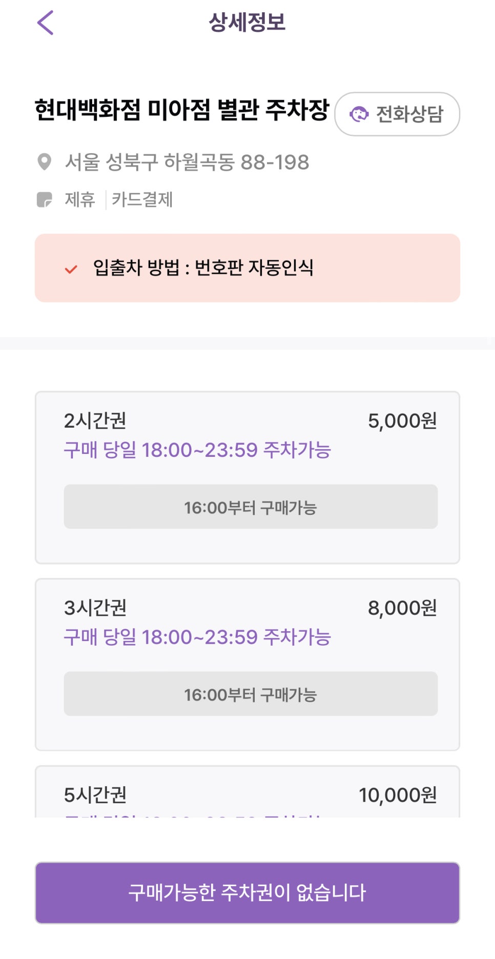 길음역, 현대백화점 미아 인근 주차장 정보 ㅣ 당일권 주차장 할인