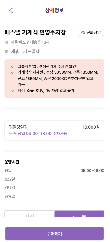 이대역, 서강대학교 인근 주차장 정보 ㅣ 당일권 주차장 할인