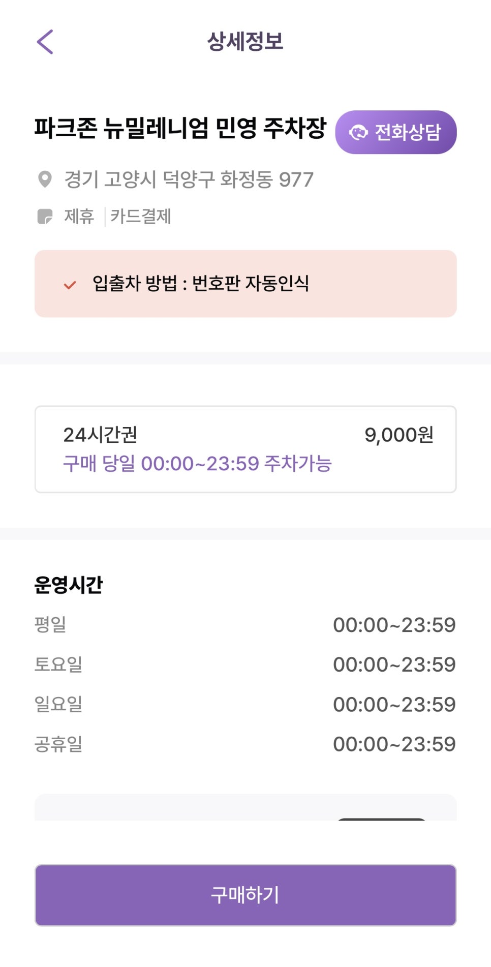 화정역 주차장 할인권 ㅣ 화정 로데오거리 인근 주차장
