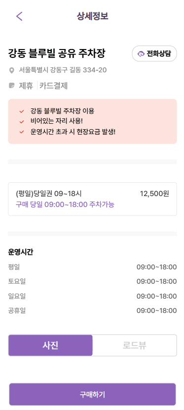 굽은다리역, 길동공원 인근 주차장 정보 ㅣ 당일 주차권 할인