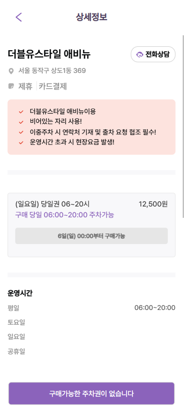 상도역 인근 주차권 정보 ㅣ 중앙대학교 저렴한 주차장 할인권