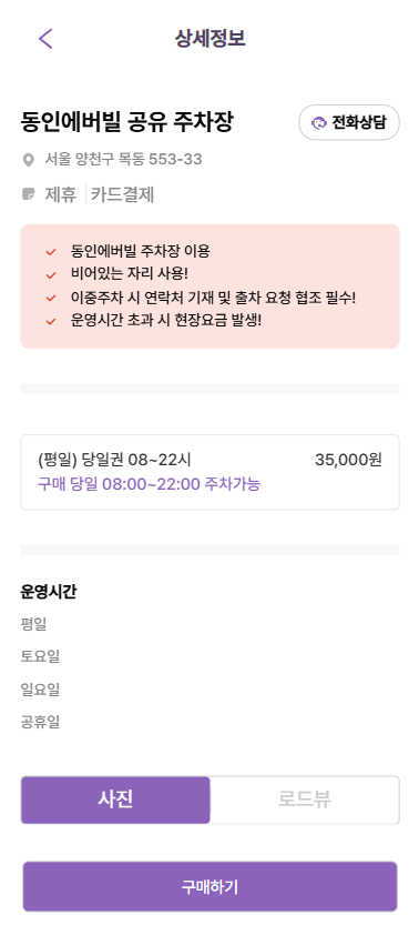 염창역, 달마을공원 주차권 정보 ㅣ 저렴한 주차권 정보
