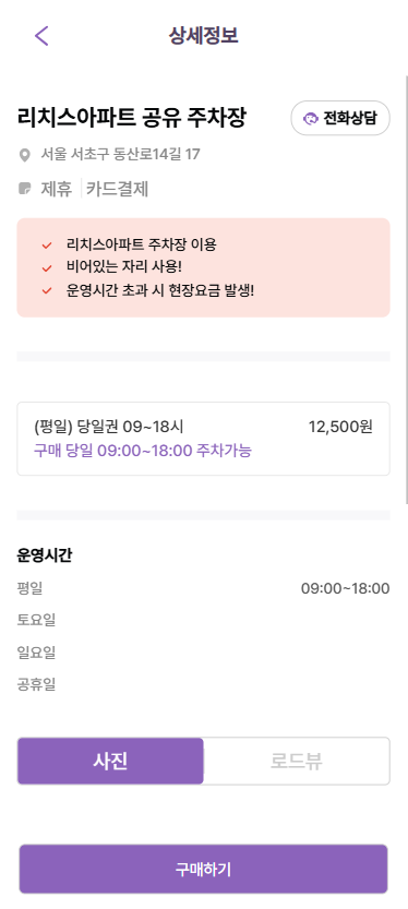 양재시민의숲역, 언남중학교 인근 주차권 정보 ㅣ 당일 주차권 할인