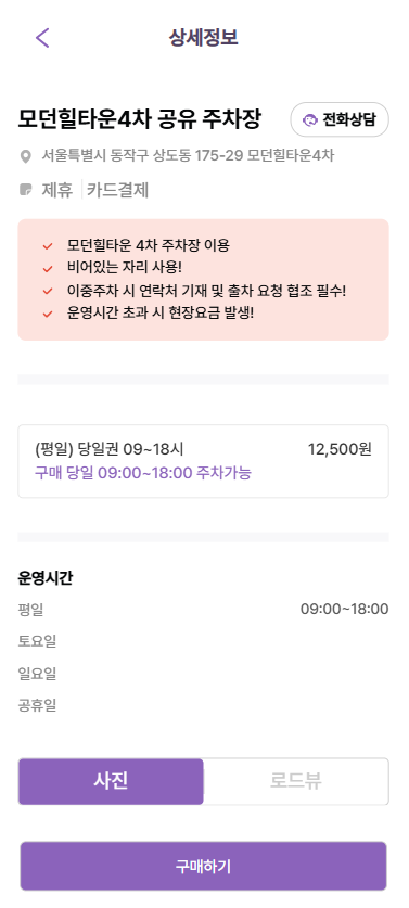 동작관악교육지원청 인근 저렴한 주차장 정보 ㅣ 당일권 주차권 할인