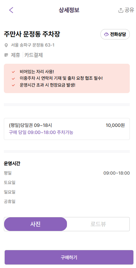 문정역 인근 저렴한 당일권 주차장 정보 ㅣ 주차장 할인권