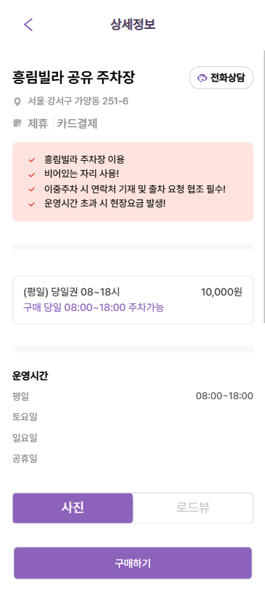 양천향교, 습지생태공원 인근 저렴한 주차장 ㅣ 주차장 할인권 정보