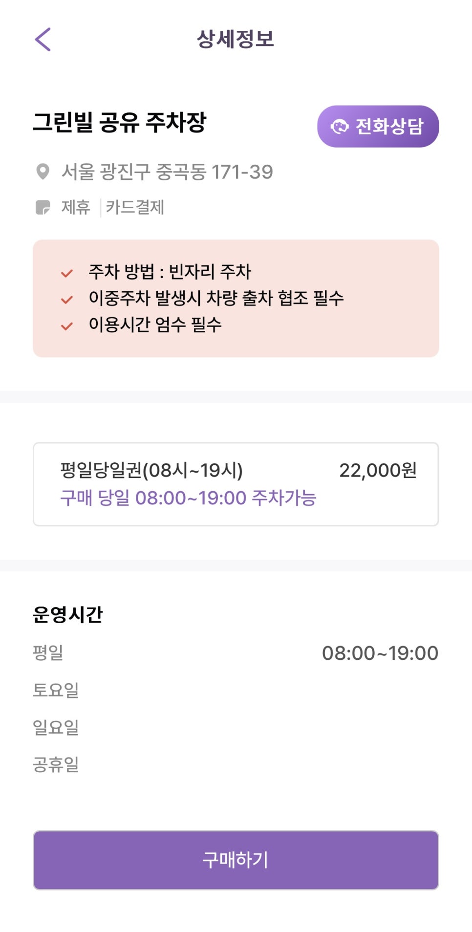 중곡역 주차장 당일권 소개 ㅣ 중곡동 주차장 할인권 추천