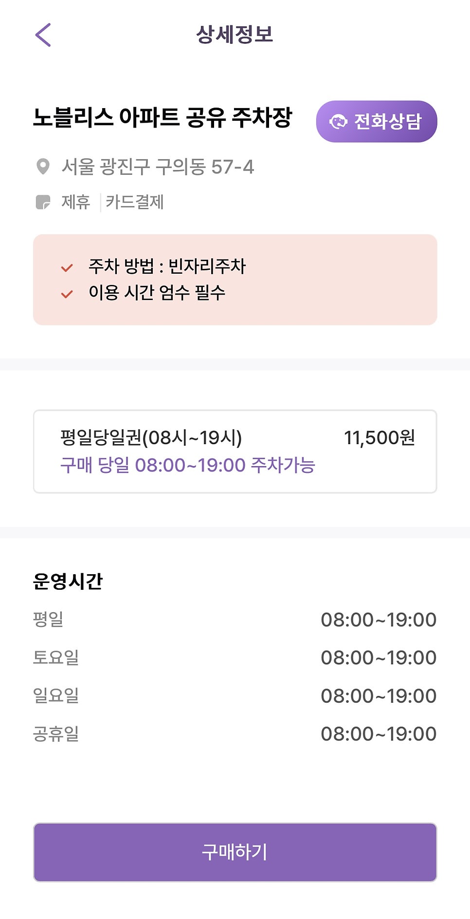 홍련봉공원 주차장 할인권 ㅣ 노블리스아파트 주차장 정보