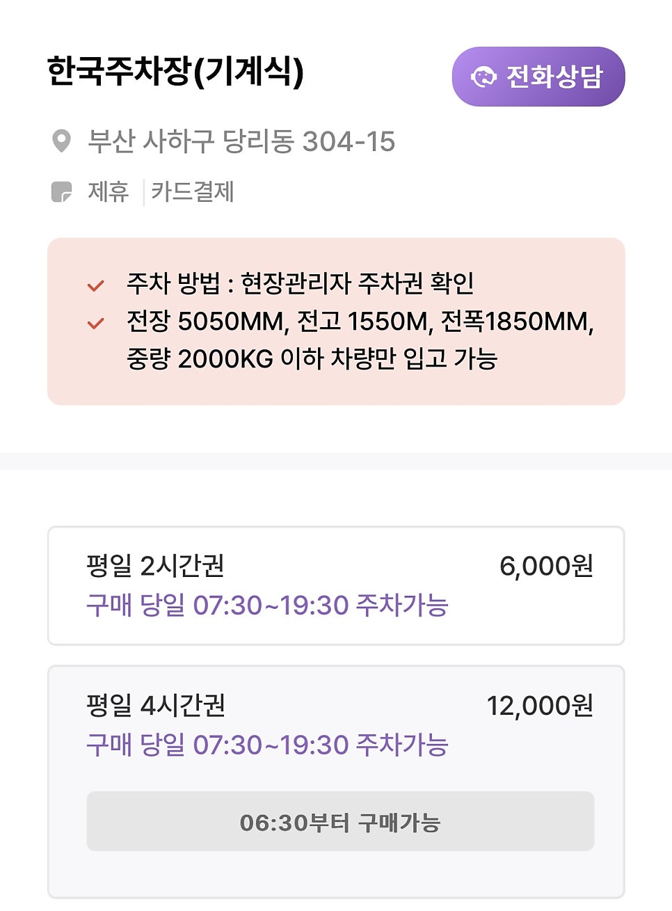 하단역 주차장 할인권 ㅣ당리역 인근 주차장