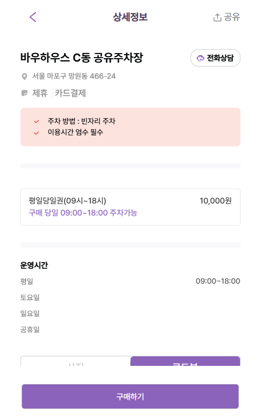 망원유수지체육공원 인근 주차장 할인권 ㅣ 당일권 주차장 판매