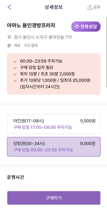 수지구청 인근 주차장 할인권 | 당일권 주차장 판매