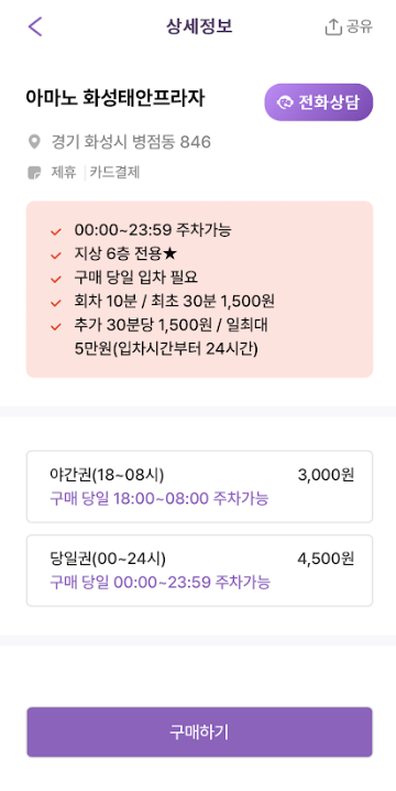 병점근린공원 근처 주차장 할인권 | 당일권 주차장 판매