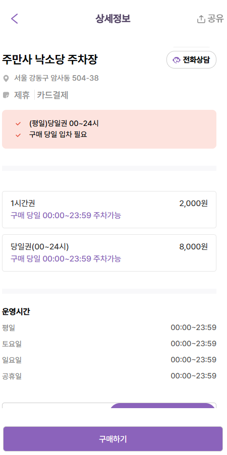 선사사거리 인근 주차장 할인권 | 당일권 주차장 판매